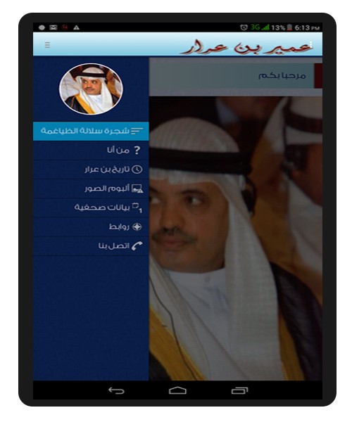 Omair Bin Arar