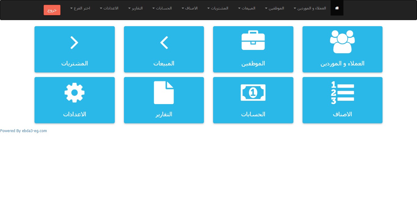 اقوي برنامج حسابات متكامل للشركات والمصانع والمحلات